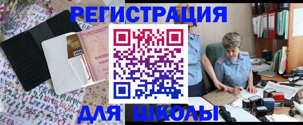 прописка штамп в Башкортостане