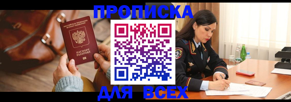 где прописаться в Башкортостане