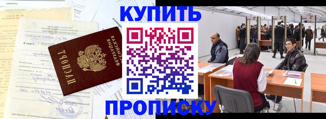 прописка ребенка в Башкортостане